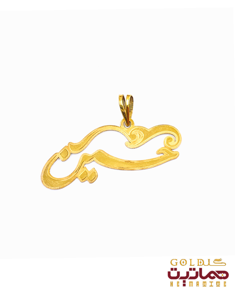 پلاک اسم حسین