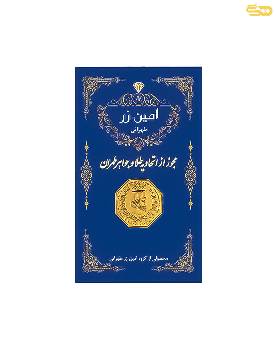 شمش طلا 18 عیار 450 سوتی