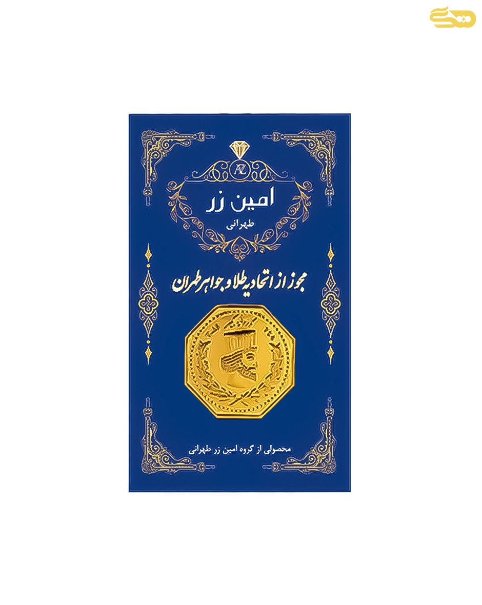 شمش طلا 18 عیار1.2 گرم 