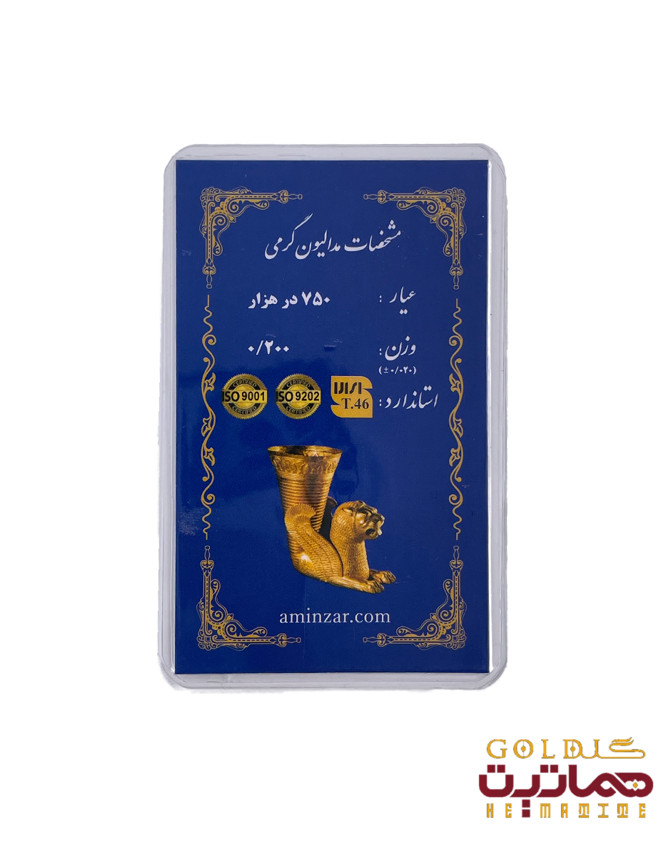 شمش طلا 18 عیار 200 سوتی