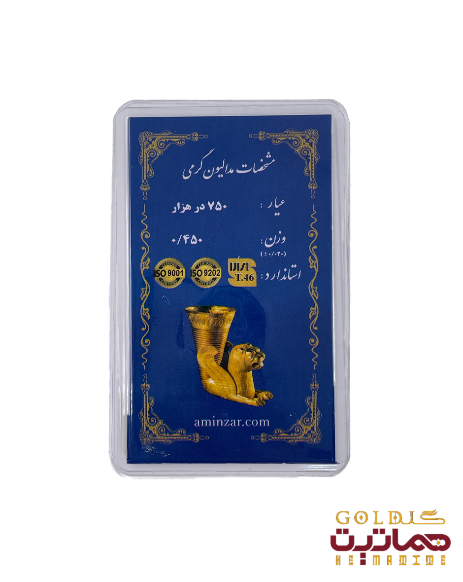 شمش طلا 18 عیار 450 سوتی
