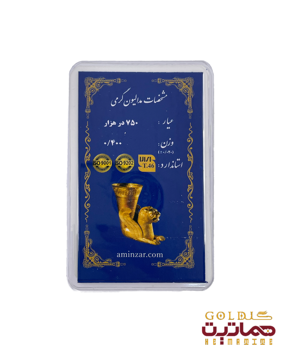 شمش طلا 18 عیار 400 سوتی 