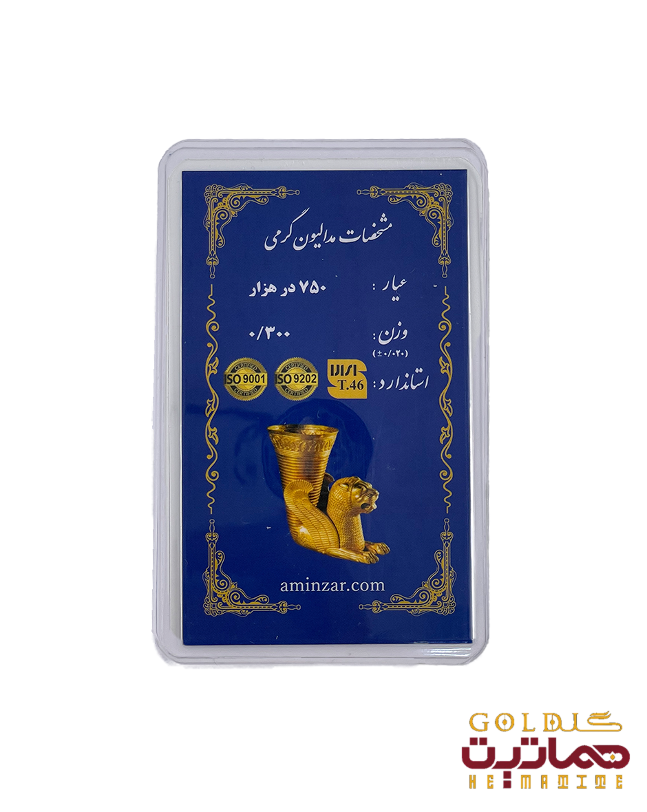 شمش طلا 18 عیار 300 سوتی