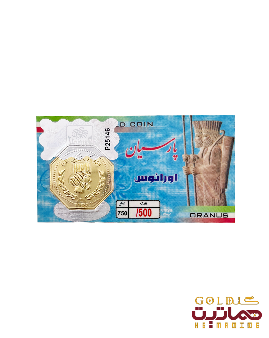 شمش طلا 18 عیار 500 سوتی پارسیان 