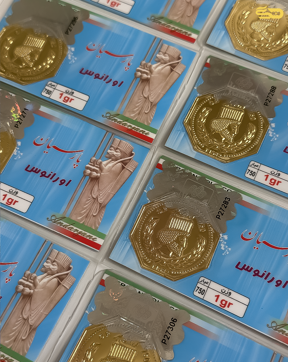 شمش طلا 18 عیار 700 سوتی پارسیان 
