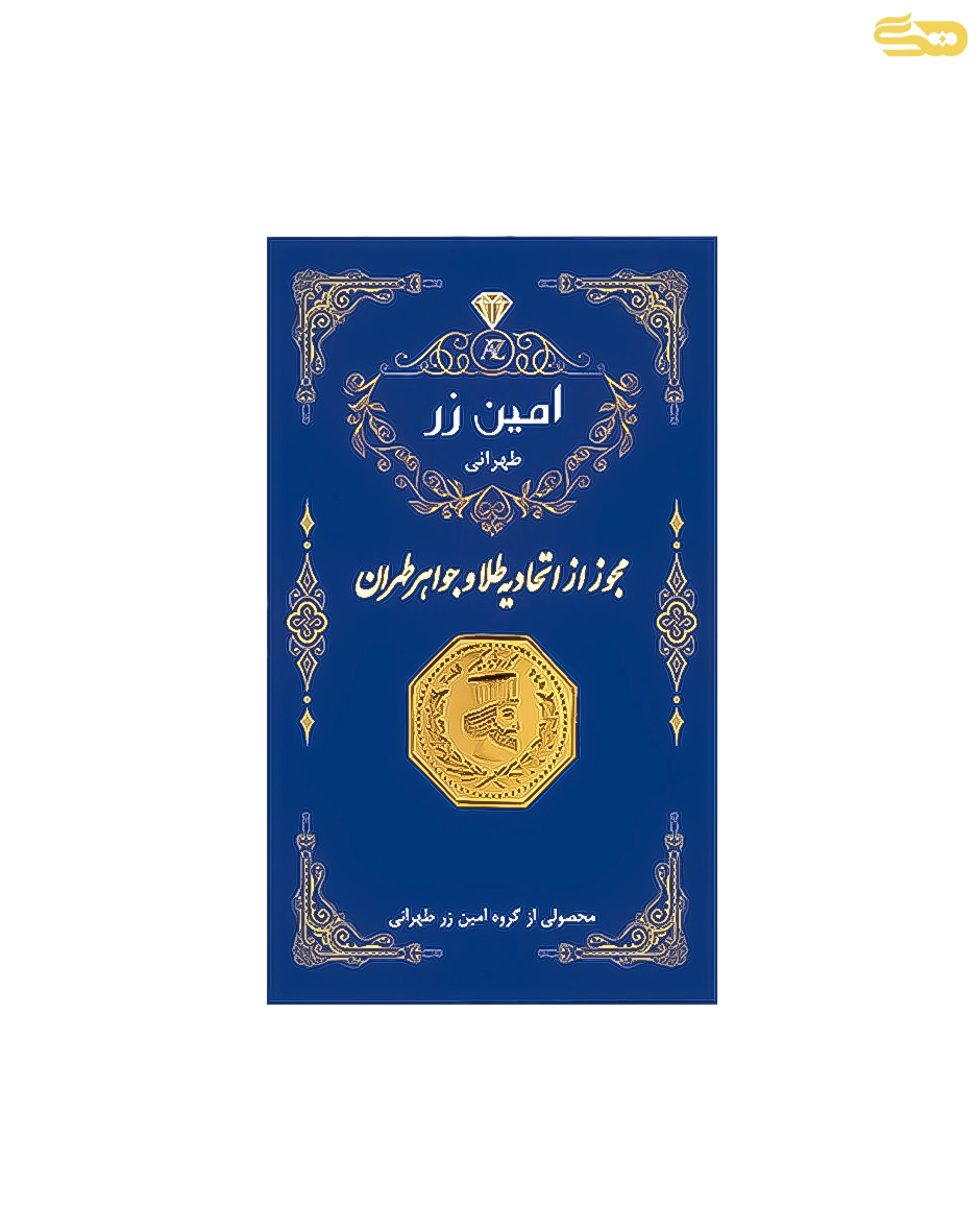 شمش طلا 18 عیار  250 سوتی 
