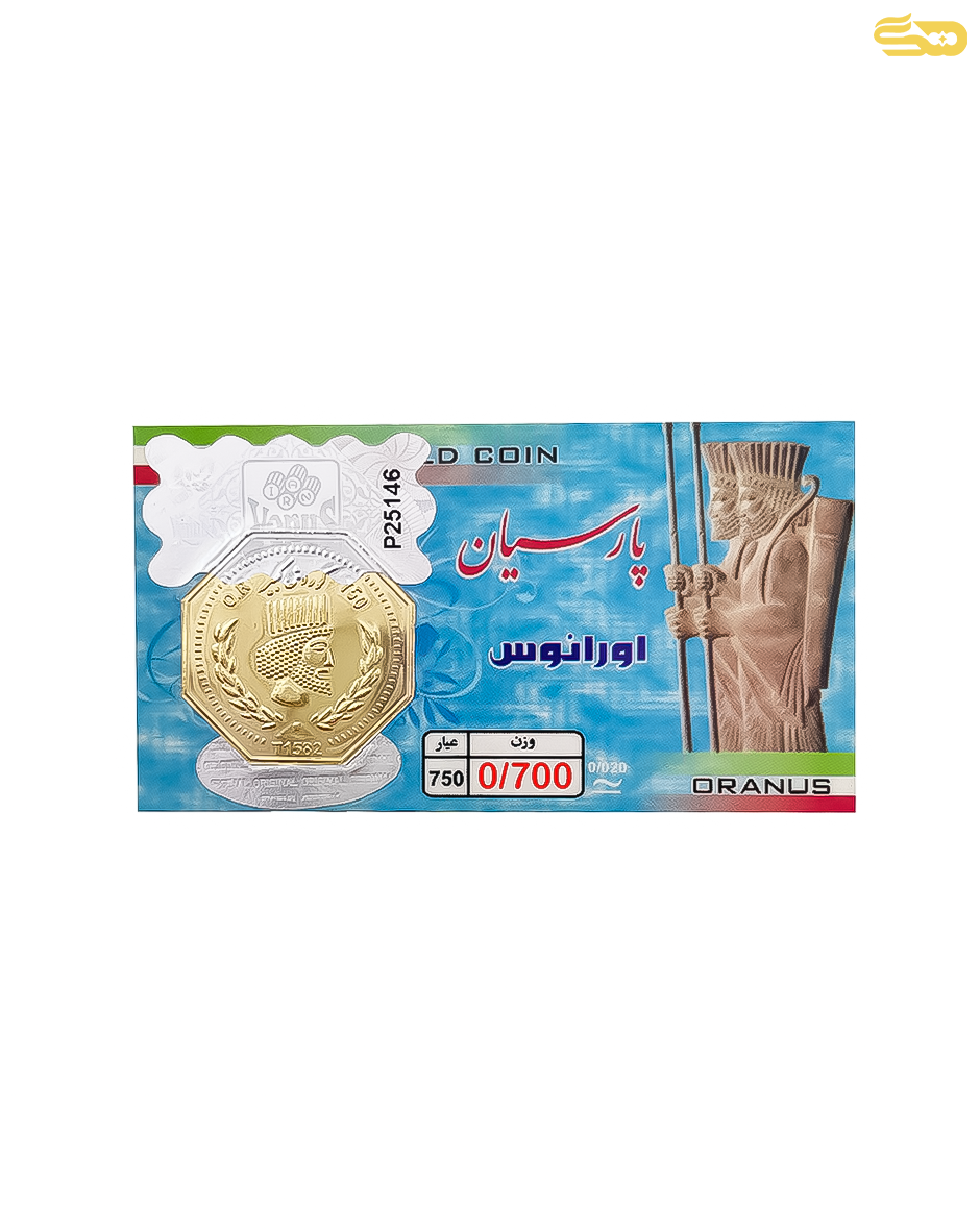 شمش طلا 18 عیار 700 سوتی پارسیان