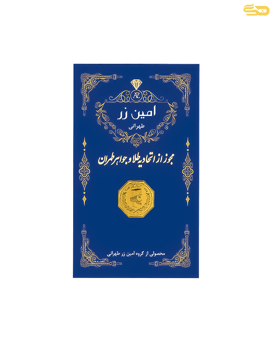 شمش طلا 18 عیار 50 سوتی