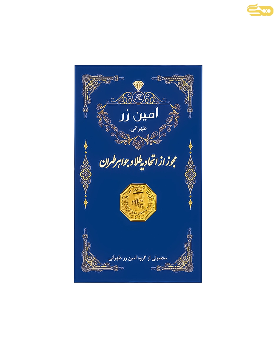 شمش طلا 18 عیار 200 سوتی