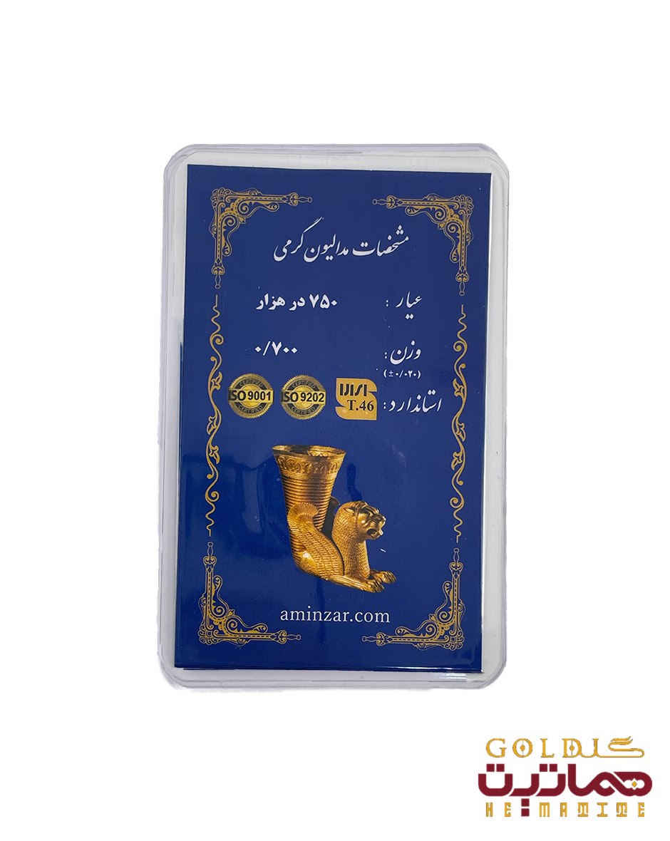 شمش طلا 18 عیار  700 سوتی 