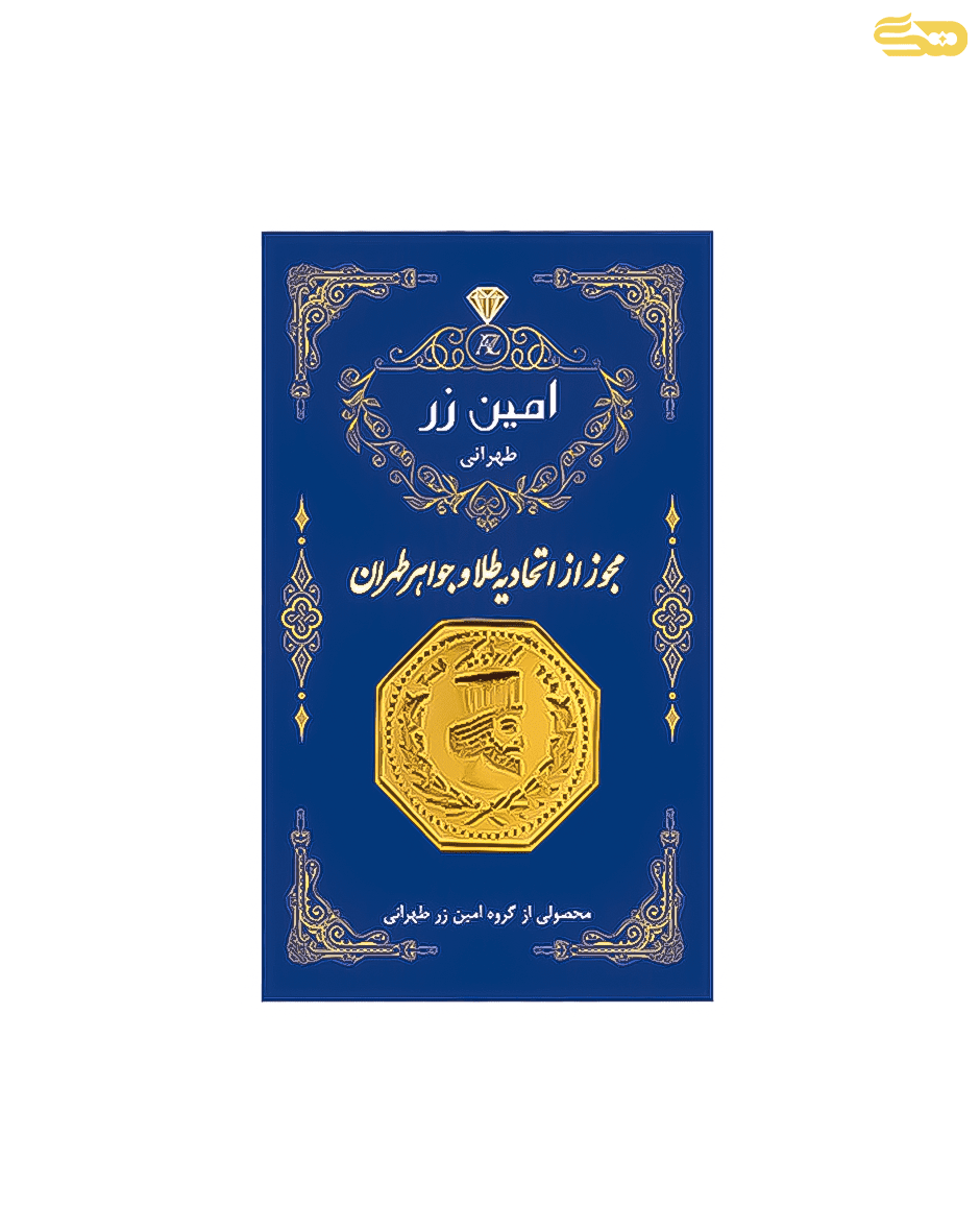 شمش طلا 18 عیار 2 گرمی 