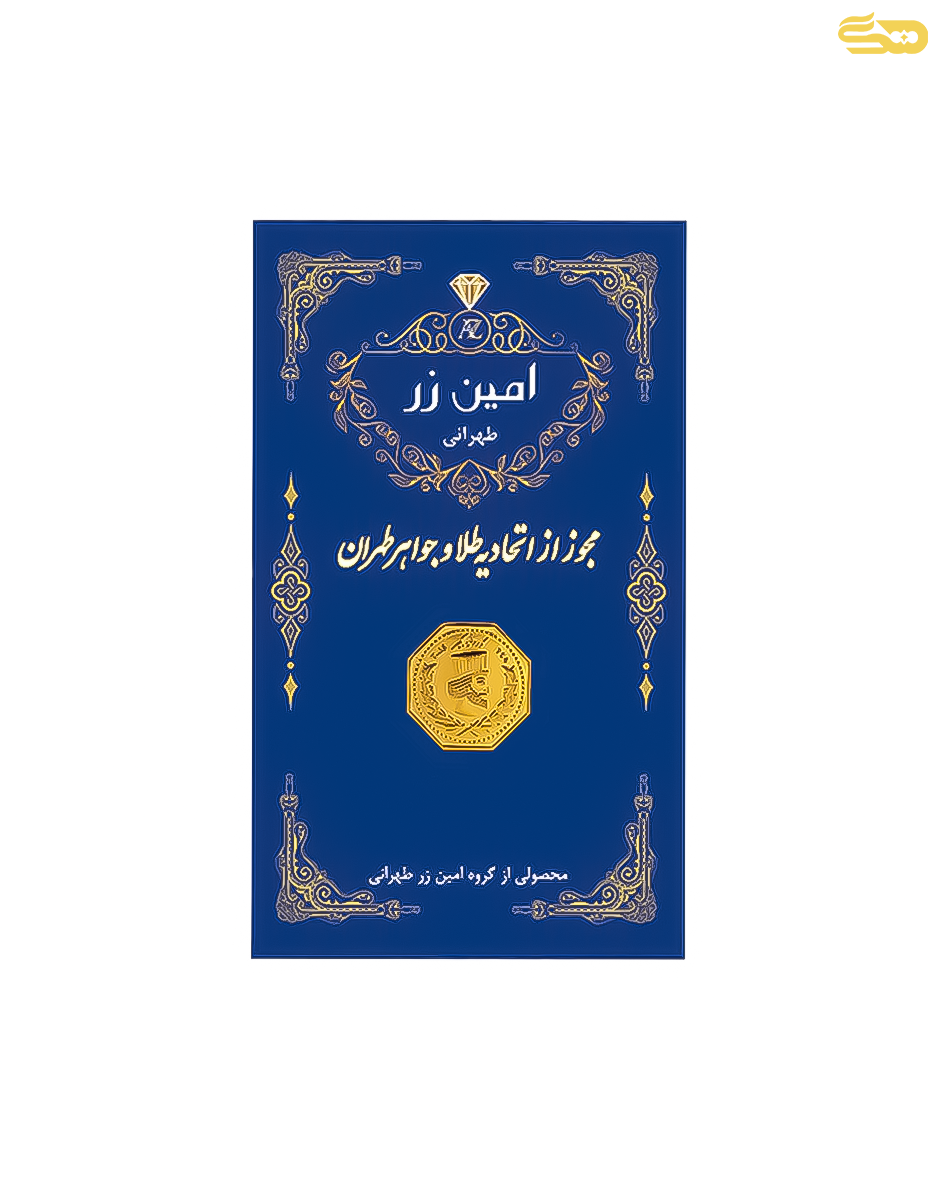شمش طلا 18 عیار 100 سوتی