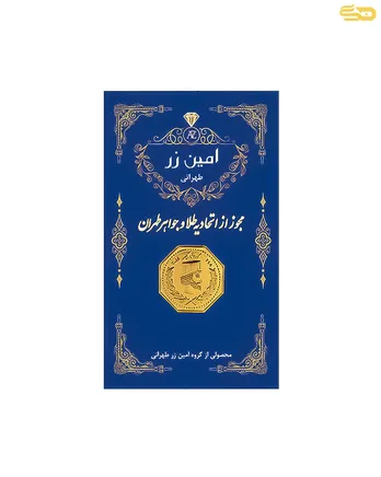 شمش طلا 18 عیار  600 سوتی 