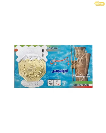 شمش 1 گرمی پارسیان 