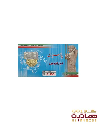 شمش 100 سوتی پارسیان