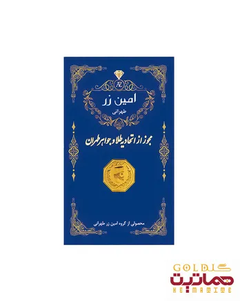 شمش طلا 18 عیار  300 سوتی 