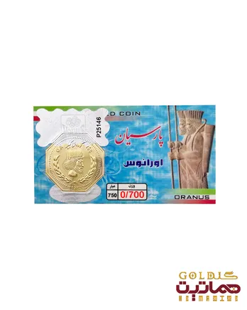شمش طلا 18 عیار 700 سوتی پارسیان 