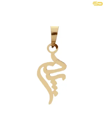 پلاک اسم پدر