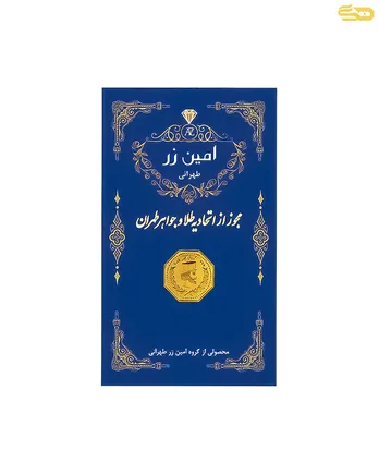 شمش طلا 18 عیار 200 سوتی 