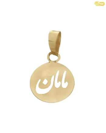 پلاک شکسته مامان