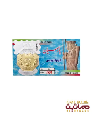 شمش طلا 18 عیار 500 سوتی پارسیان 