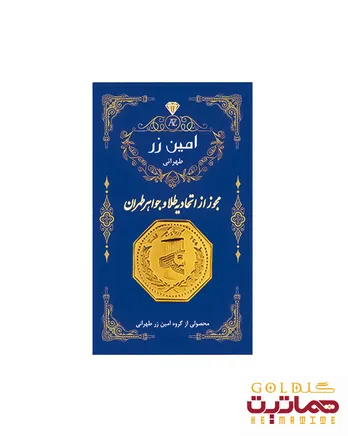 شمش طلا 18 عیار  700 سوتی 