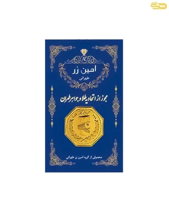 شمش طلا 18 عیار  900 سوتی 