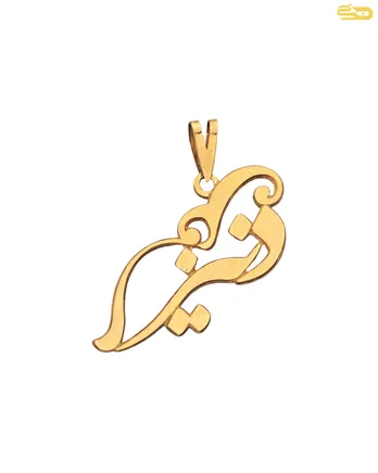 پلاک نام دنیز